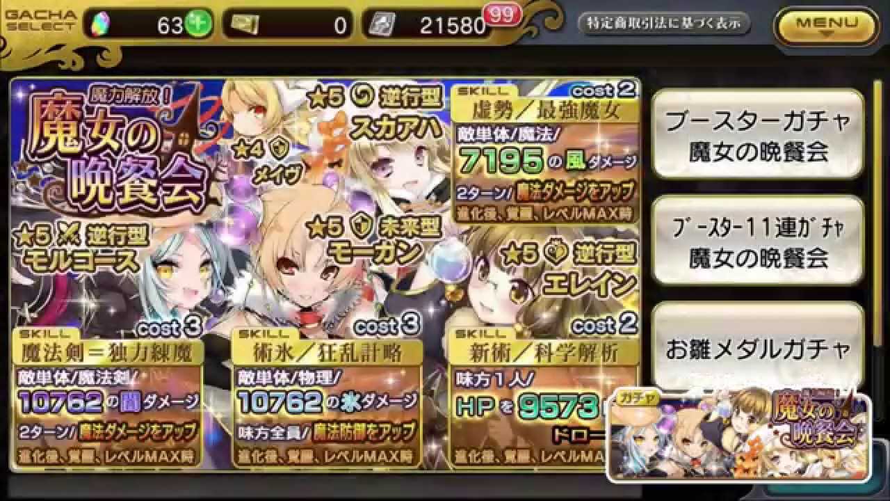 乖離性ミリオンアーサー 魔女の晩餐会連ガチャ Youtube