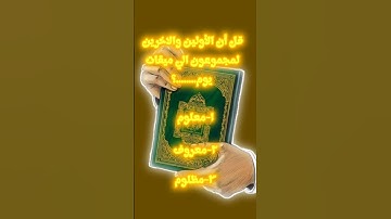 سورة الواقعه #قرآن #قران_كريم #سورة_الواقعة #ثبت_حفظك