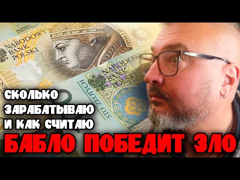 Как считать и сколько зарабатывает бусяж | Работа на бусе до 3,5т по ЕС