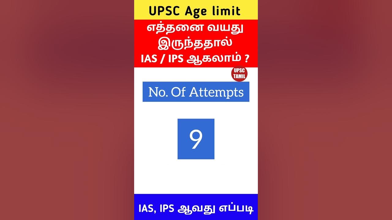 upsc-exam-age-limit-in-tamil-upsc-tamil-ytshorts-upsctamil