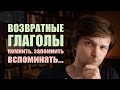 Учим немецкие глаголы о ПАМЯТИ “помнить, вспоминать, запоминать” | Возвратные глаголы