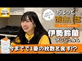 アンジュルムお寿司大食い対決！【伊勢鈴蘭】／ちょっと面白い話～君に伝えたい物語Season3～