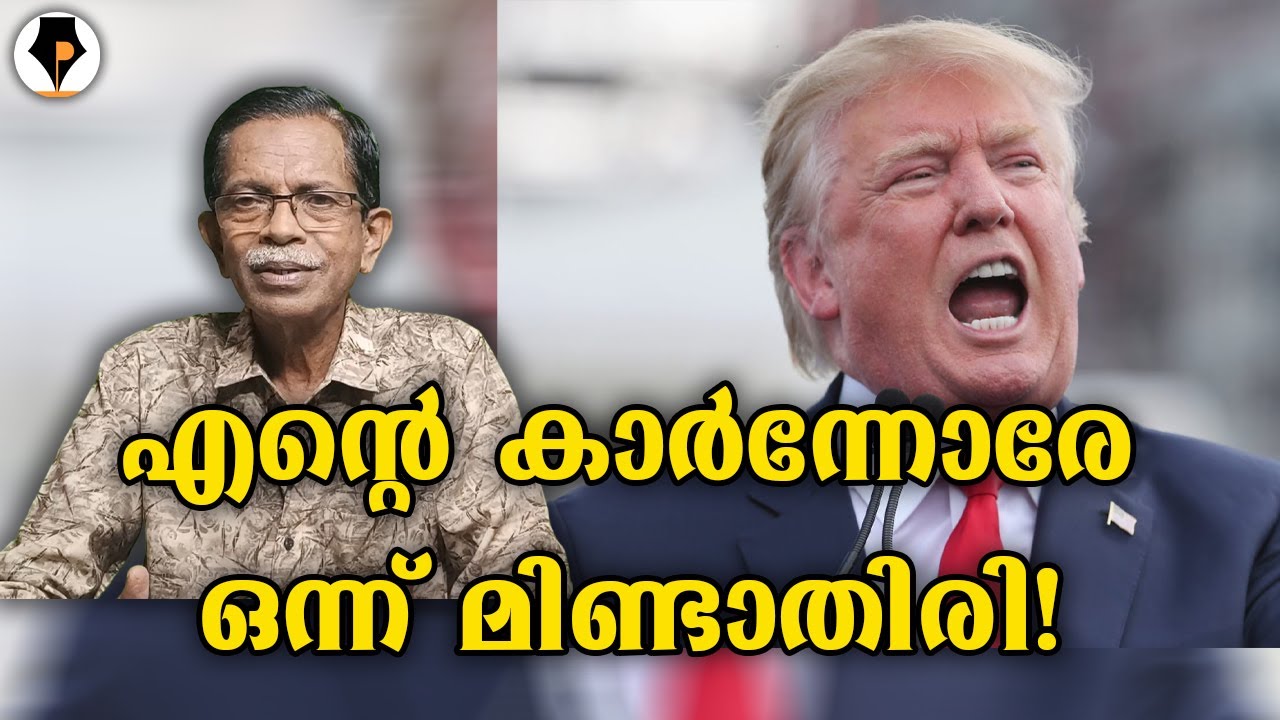 ഒന്ന് മിണ്ടാതിരി കാർന്നോരെ 😊 | T G MOHANDAS |