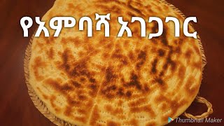 #konjotube#ambasha#ethiopianfood How to cook Ethiopian food "ambash" (የአምባሻ አገጋገር)