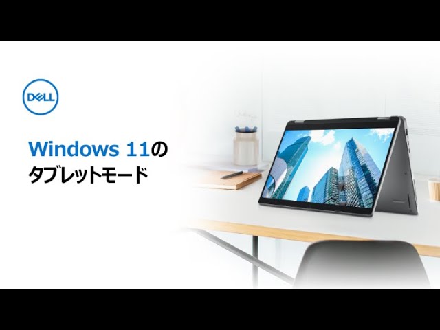 Windows 11のタブレットモードについて - YouTube