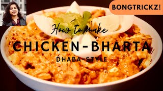CHICKEN BHARTA | Chicken Bhorta | Chicken Recipe Restaurant Style
