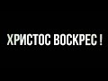 Моя поездка в День Пасхи !..Воспоминание .Всех с Праздником  !.. (Перезалив )