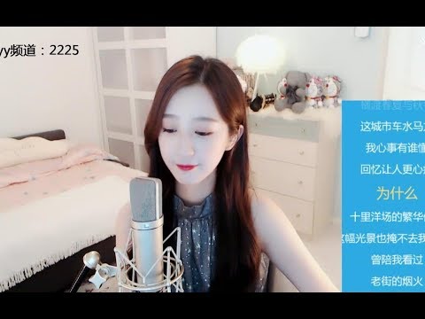美颜版，美女主播沈雨萱翻唱《凉城》，原唱：任然。