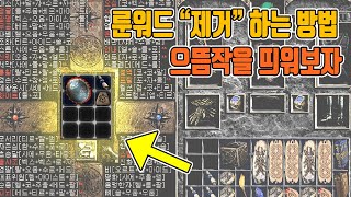 디아블로2 소켓 초기화 제거 다시 박는 방법 (올레 45 팔라방패)