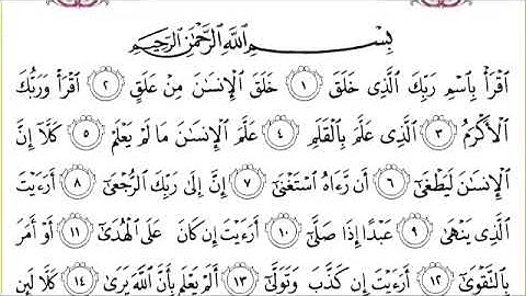 096 سورة العلق للشيخ عبدالرحمن السديس Surah Al  Alaq Abdul Rahman Al Sudais