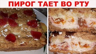 ПИРОГ, который ТАЕТ ВО РТУ с начинкой из творога и сухофруктов. Простой рецепт пирога ПИРОГ, который ТАЕТ ВО РТУ с начинкой из творога и сухофруктов. Простой рецепт пирога