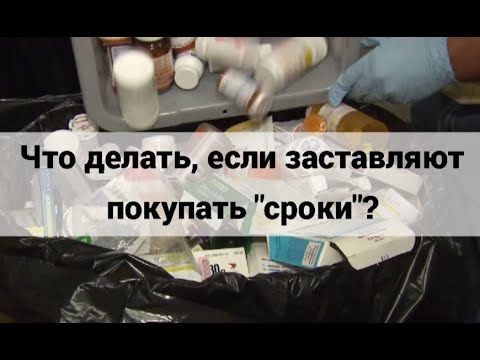 Что делать, если работодатель заставляет оплачивать «сроковые» товары?