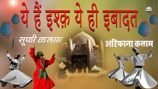 ये हैं इश्क़ ये ही इबादत | Ye Hai Ishq Yehi Ibadat | Sufiyana Kalam 2026 | Sufi Arifana Kalam Qawwali