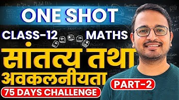 Part-2, प्रश्नावली-5, सांतत्य तथा अवकलनीयता | One Shot | Class-12th Maths | कक्षा-12 गणित