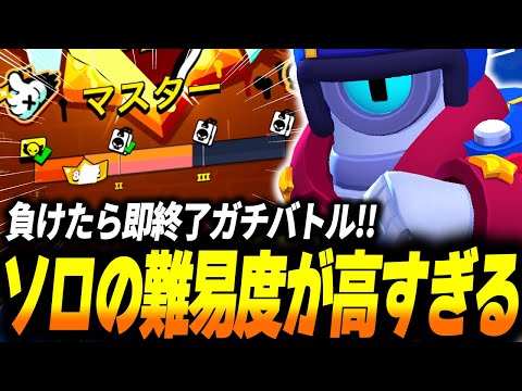 【ブロスタ】プロランク追加後の"ソロ"ガチバトルが安定しなさすぎて泥沼にハマっているあちゃぴ...
