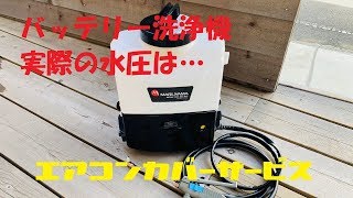 バッテリー洗浄機（BTC-1015）