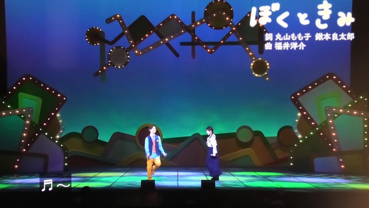 ぼくときみ おかあさんといっしょファミリーコンサート歌2026まやお姉さんゆういちろうお兄さん