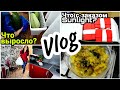 Vlog Решилась Онлайн заказ Санлайт Мои впечатления от подарка СОНЕ Урожай с ДАЧИ Вкусное РАГУ