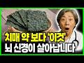 100세 할머니들의 공통점은 이것! 건강하고 정정하게 살려면 꼭 &#39;이것&#39; 드셔야해요! 병원은 절대 말 안 해줍니다 – 치매를 막는 최고의 음식, 약 대신 혈관을 싹 씻어내세요