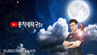 공영창 Vs 김종필 .. 의왕4부 나부랭이들의 한판 대결!! 센탁탁구클럽 공영창 Vs 김종필 .. 의왕4부 나부랭이들의 한판 대결!! 센탁탁구클럽