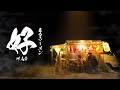 群馬の噂の屋台ラーメンの営業の様子