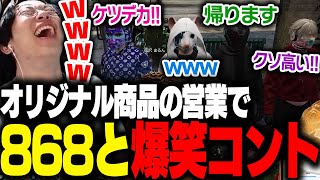 【ストグラ】花沢まるんのオリジナル商品を巡って868とコントを繰り広げるwww【Selly/ローレン/ギルくん/Vanilla/ふらんしすこ/marunnn】