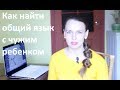 Падчерицы и пасынки. Как найти общий язык с чужим ребенком