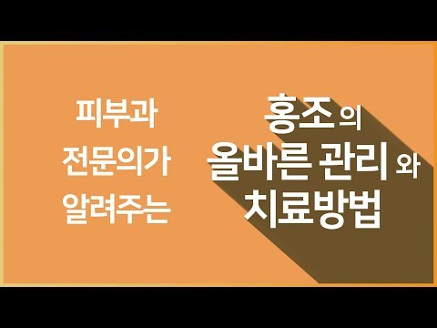 피부과 전문의가 알려주는 홍조,장미증(주사) 의 이야기