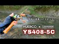 HUERCOのパックロッド「YS408-5C」をインプレ。管理釣り場で試投してみたら至高の渓流ベイトロッドで”悦”に至った件