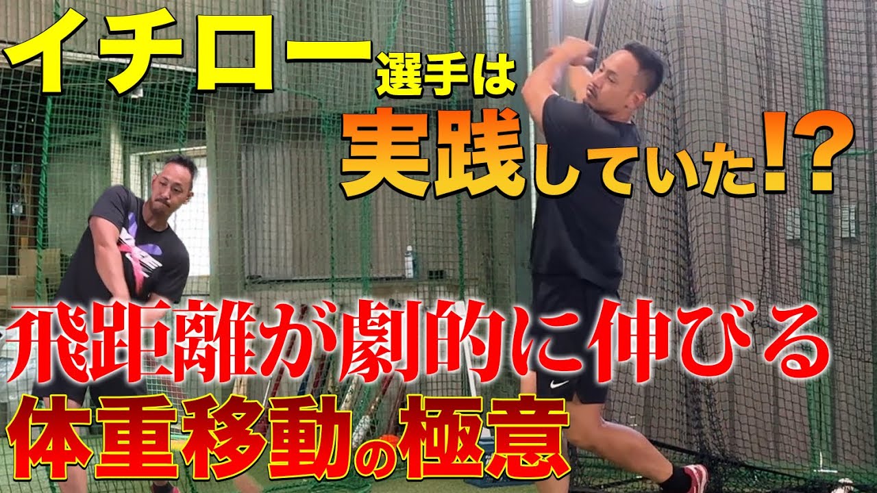 【元大阪桐蔭主将】体重移動は足を『振り子』に！？最短でホームランバッターになる方法を公開します！