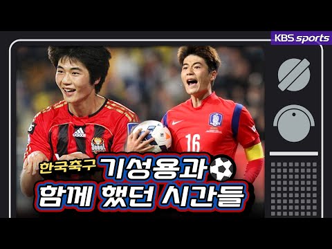 [그때 스포츠뉴스] 11년간의 유럽생활을 마치고 <strong>FC서울로</strong> 돌아온 &amp;#39;미들라이커&amp;#39; 기성용