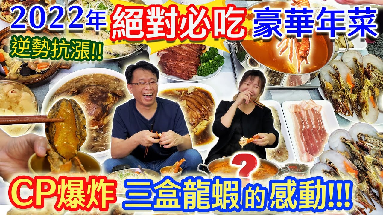 2022必吃功夫年菜 龍蝦鮑魚海陸鍋 7件組 超狂3大盒龍蝦 失傳名菜再現 吃實不吃虛 留言分享抽年菜｜乾杯與小菜的日常