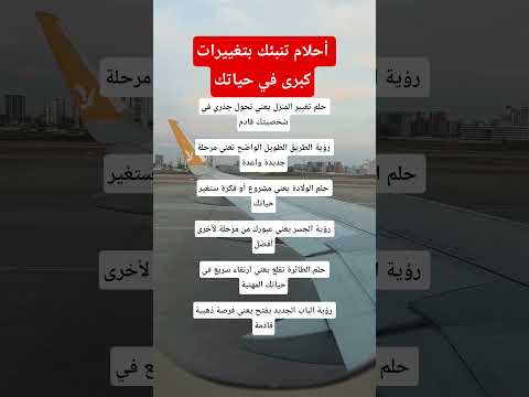 أحلام تنبئك بتغييرات كبرى في حياتك علم النفس معلومات 