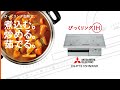 【MITSUBISHI：びっくリングIH】IHクッキングヒーター