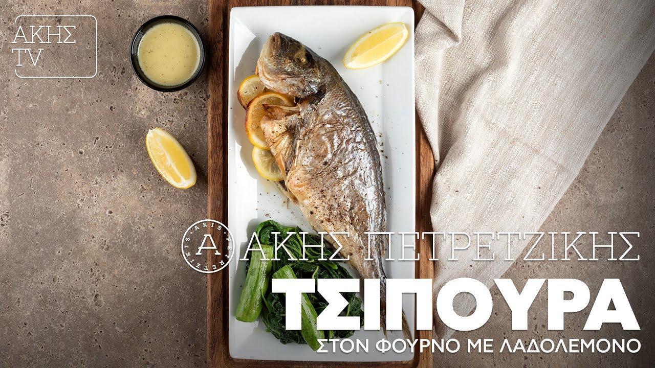 Τσιπούρα στον Φούρνο με Λαδολέμονο Επ. 3 | Kitchen Lab TV | Άκης Πετρετζίκης