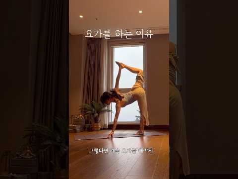 나를 가꾸는 일 #요가강사 #브이로그