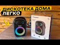 Bluetooth колонка для вечеринок 👉 Tronsmart Halo 100