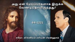 TAM64-1221 அது ஏன் மேய்ப்பர்களாய் இருக்க வேண்டியதாயிருந்தது? | Rev. William Marrion Branham #branham