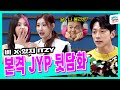 [EN/JP/ID] ★ITZY 컴백★ JYP 선후배 만났습니다ㅣEP.53