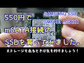 【ハードオフ】初めてmSATA接続のSSDを買ってみました。SAMSUNG SSD SM841N mSATA 128G【ジャンクPC】