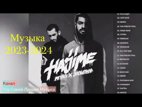 Мияги x Эндшпиль - Все Лучшие Песни