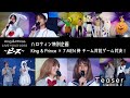 「King & Prince ☓ 7 MEN 侍 チーム対抗ゲーム対決!」ティザー