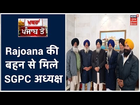 Rajoana मामले में SGPC सुप्रीम कोर्ट में दायर करेगी याचिका