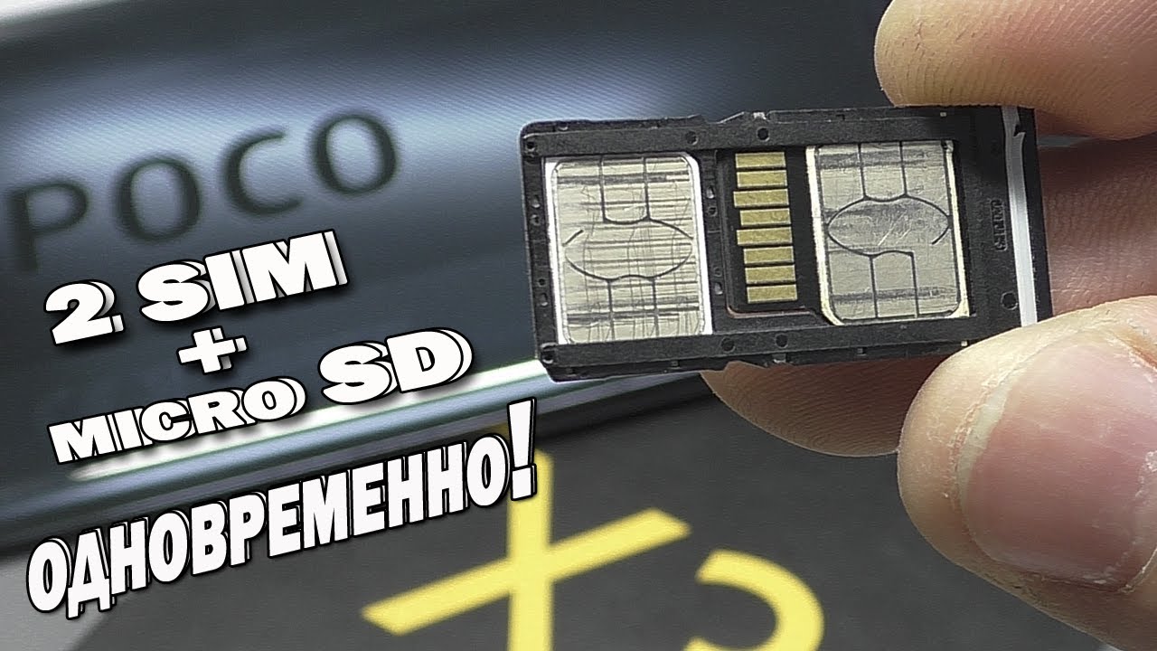 Как установить вторую сим. Poco x3 карта памяти. Poco x3 NFC слот для сим карты. Симка на x2 памяти. Сим лоток poco x3 Pro на 2 симки.