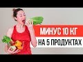 5 продуктов, от которых похудеют даже ЛЕНИВЫЕ СЛОНЫ