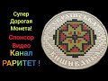 Срочная новость подорожали монеты Украины! Ты успел купить? 5 гривен 2013 2016 годов Инвестиции 2021