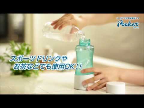 水素水ポケット（Pocket） メーカー案内動画 - YouTube