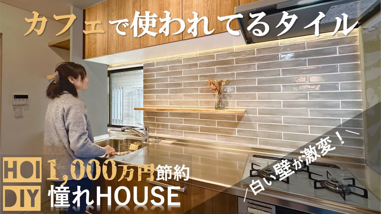 【DIY】イタリア産のタイルを家に張るだけでオシャレになった。これは凄い…　＃32