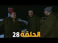 مسلسل لعنة الطين ـ الحلقة 28 ـ جواد ينتقم من ضابط الدورة يلي عذبو عذاب الكلاب