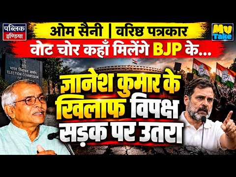 Opposition Takes to the streets Against Gyanesh Kumar.